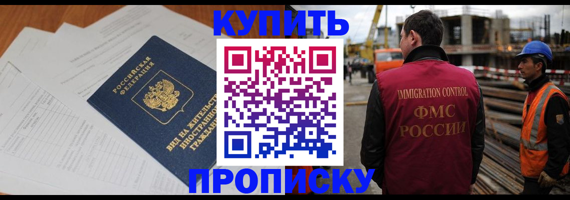 прописка в Гаврилов-Яме