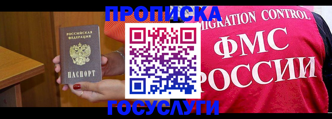 прописка в Гаврилов-Яме